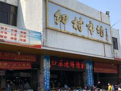 -细村农贸综合市场