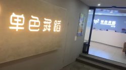 -单色舞蹈