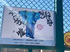 -保定市动物园