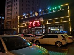 -京鼎香精品火锅(裕城花园店)