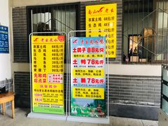 门面-老幺泉水鸡