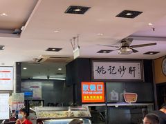 -姚记炒肝店(簋街店)