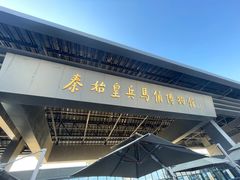 -秦始皇帝陵博物院(兵马俑)