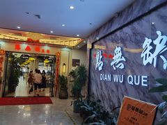 -點無缺茶楼·海鲜酒家(世博店)