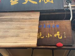 -王天顺海苔饼