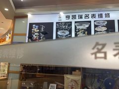 -亨凯瑞名表维修(巴黎春天店)
