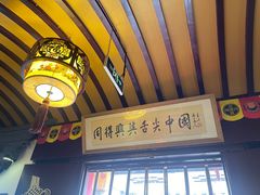 -同得兴 Since·1995 传统苏式面馆(嘉馀坊店)