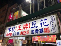 -六合夜市