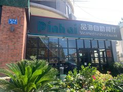 门面-蟹谢蒸鲜自助餐厅