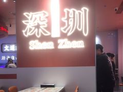 -文通冰室(星悦天地店)