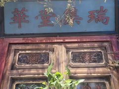 -北京老门框爆肚涮肉馆(锦业路店)