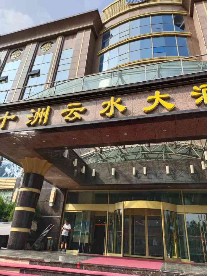 十洲云水松骨洗浴-"搓澡的15号师傅太棒了,给他点个赞!