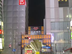 -心斋桥