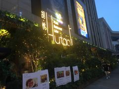门面-胡桃里音乐酒馆(下沙店)