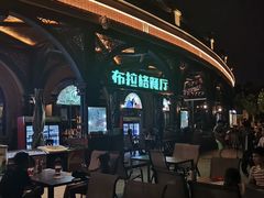 -布拉格餐厅· 中欧捷克菜(全国首店)