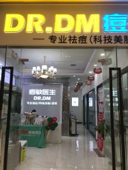 点击看大图 -痘敏医生专业祛痘连锁