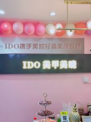 -IDO美甲美睫