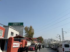 -托克逊老四号餐厅