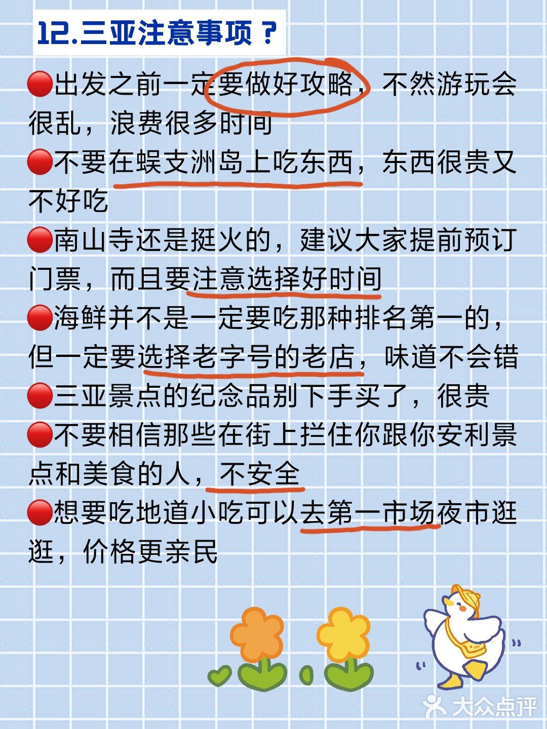 三亚旅游攻略🔥12个秋季旅游省钱避雷大全