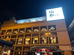 -炳胜品味(海印总店)