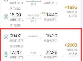 机票——大数据杀熟，别让中间商赚差价