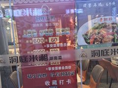 -洞庭米湘·湖南菜(银河SOHO店)