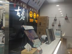 -古茗(东鼓道店)