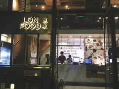 门面-农畉LONFOOD(福田星河COCOPark店)