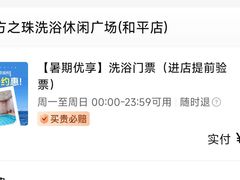 -东方之珠洗浴休闲广场(和平店)