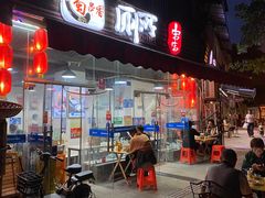 -蜀串香牛杂火锅串串