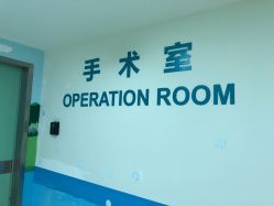 -上海浦滨儿童医院