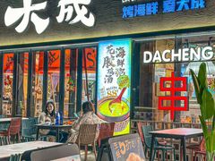 -大成海鲜烧烤·小龙虾(七宝店)