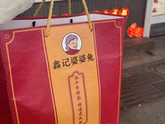 -鑫记婆婆兔·成都特产·兔头手撕兔(太古里店)