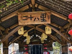 -二十八里太湖船菜(吉祥路店)