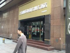 -上海烟草集团名烟名酒店(南京东路店)