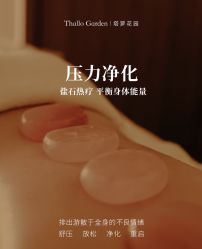 点击看大图 -栖木行空·女子定制美肤·芳香疗愈SPA
