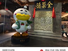 -北京全聚德(清华园店)