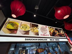 -大壶春(四川中路店)
