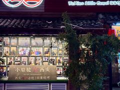 -福苗小骆驼烧烤(莲湖路店)