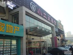 DSC05257-小土豆北方菜馆(方庄店)