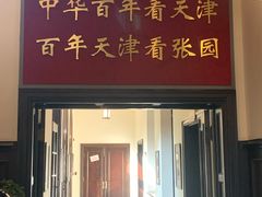 -张园纪念馆