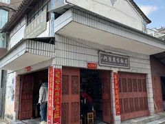 -阿葉农家饭店