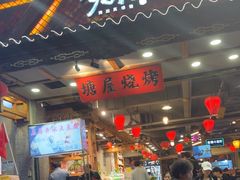 -塘屋烧烤·云南火塘烧烤品牌(春城慧谷旗舰店)