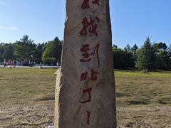 -北极村旅游风景区