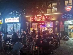 -九喜龙虾(凤城六路直营店)