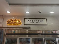 -芦庄子桂顺斋(和平路总店)