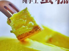 -老香港蛋糕(梓桐苑店)