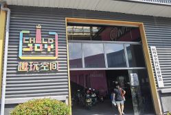 -趣玩空间蹦床乐园(临平旗舰店)
