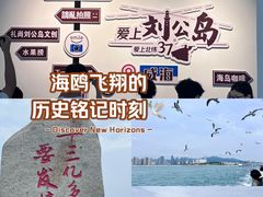 -刘公岛景区