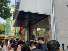 -老乡鸡(南京新街口洪武北路店)